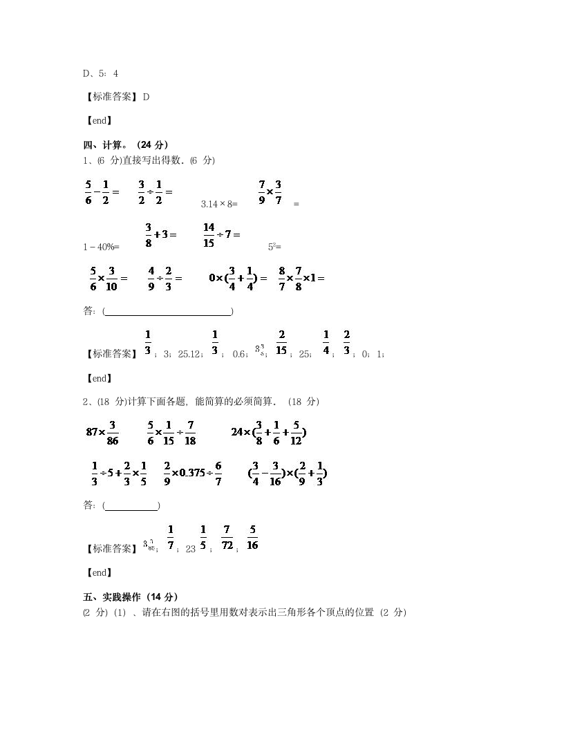 四川广元朝天区朝天第二小学2018学年六年级（上）数学期末检测试卷.docx第5页