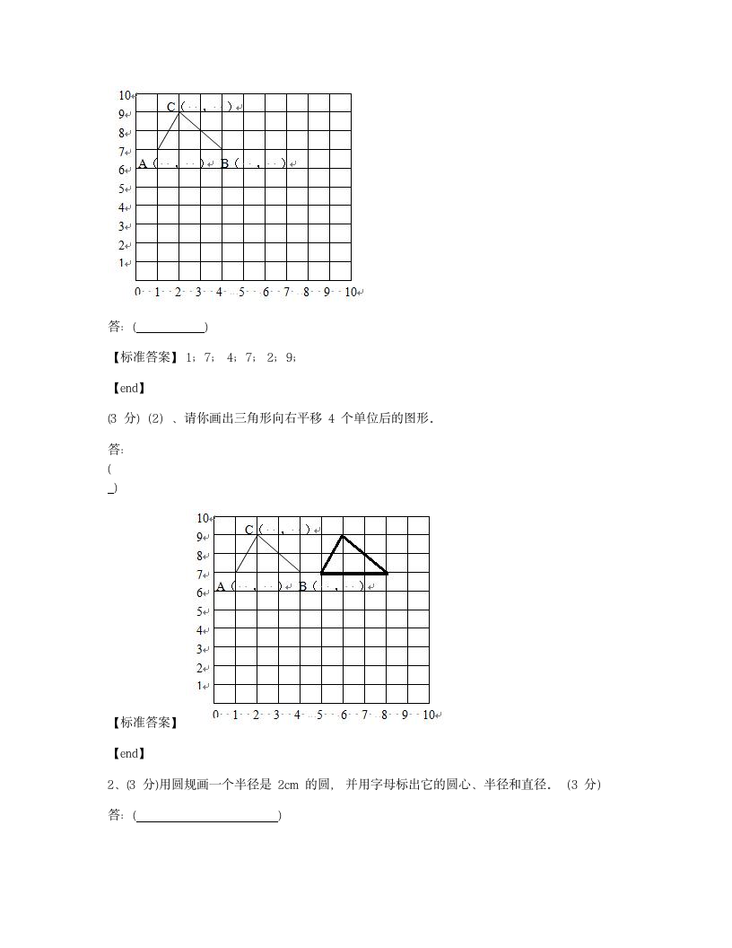 四川广元朝天区朝天第二小学2018学年六年级（上）数学期末检测试卷.docx第6页