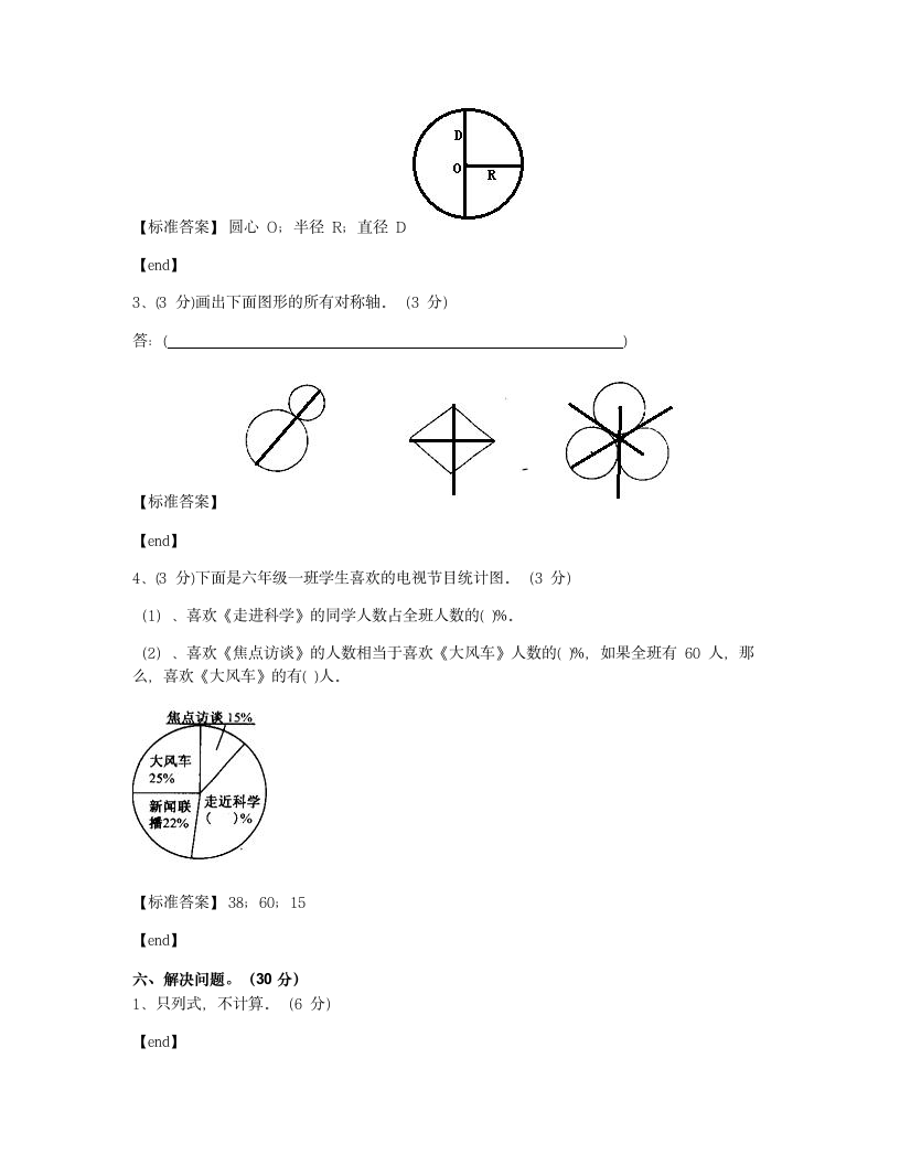 四川广元朝天区朝天第二小学2018学年六年级（上）数学期末检测试卷.docx第7页