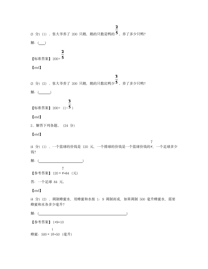 四川广元朝天区朝天第二小学2018学年六年级（上）数学期末检测试卷.docx第8页