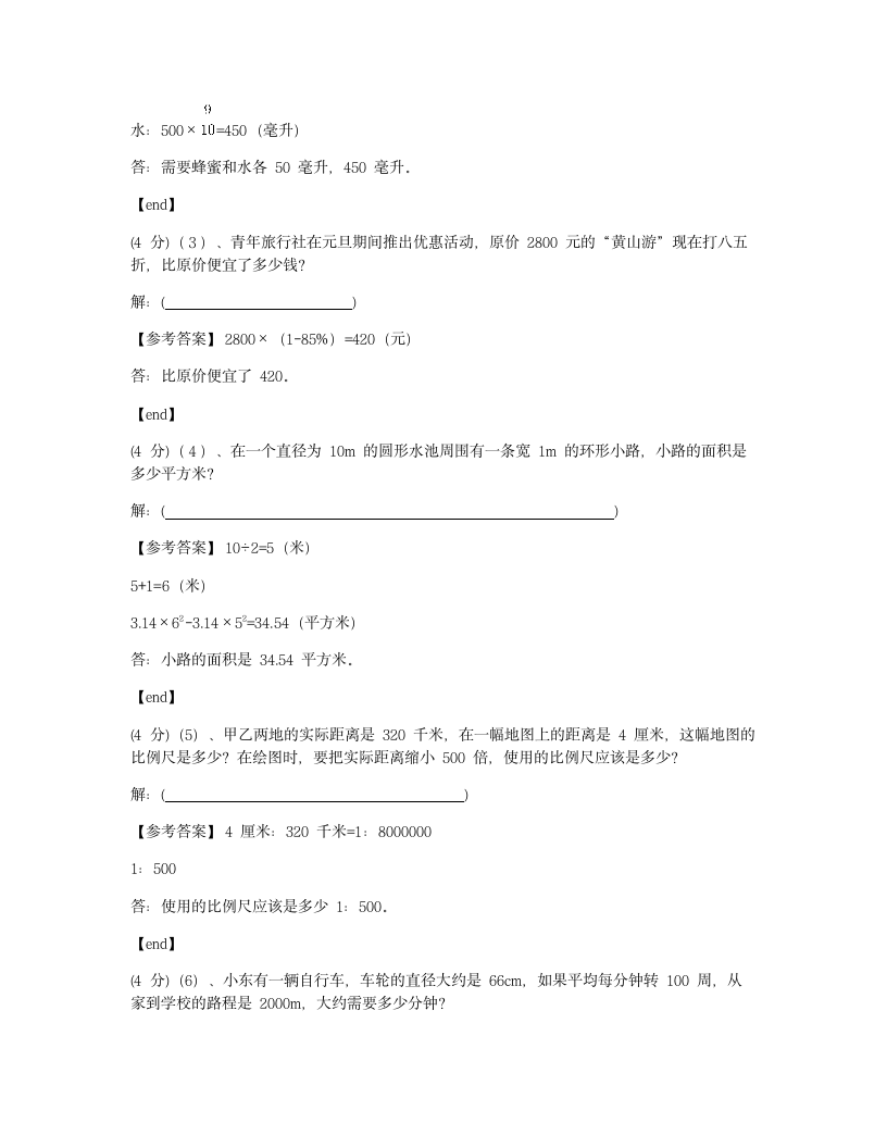 四川广元朝天区朝天第二小学2018学年六年级（上）数学期末检测试卷.docx第9页