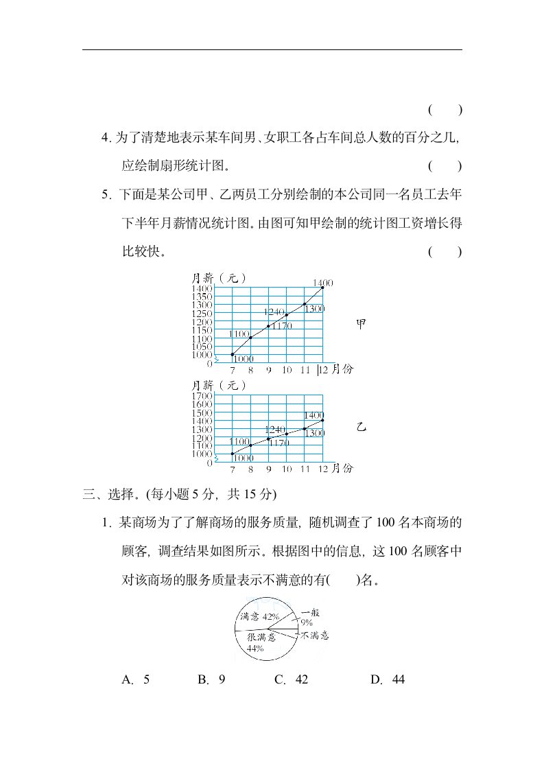 青岛版数学六年级下册 突破卷7．扇形统计图的应用（有答案）.doc第2页