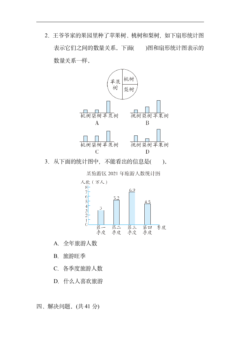 青岛版数学六年级下册 突破卷7．扇形统计图的应用（有答案）.doc第3页