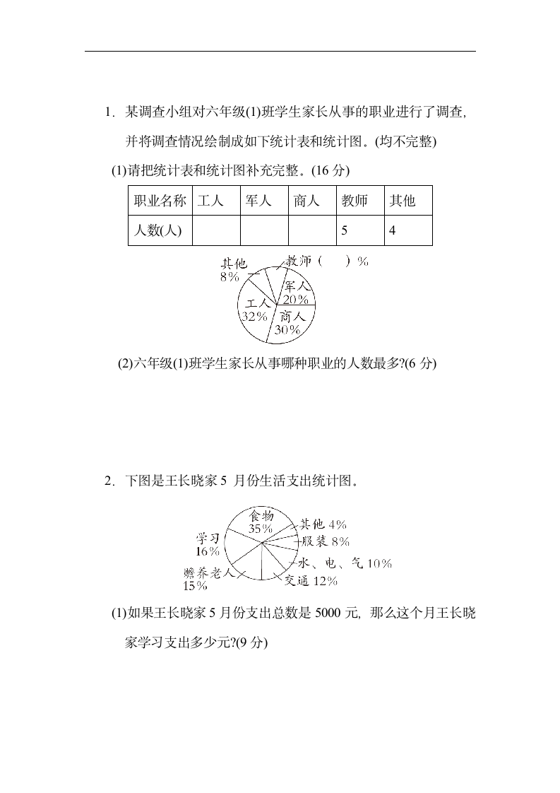 青岛版数学六年级下册 突破卷7．扇形统计图的应用（有答案）.doc第4页