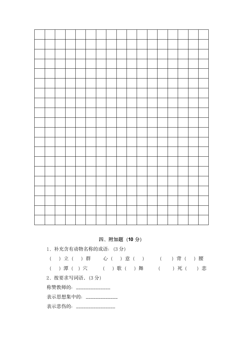 小学六年级语文期中综合达标评价.docx第7页