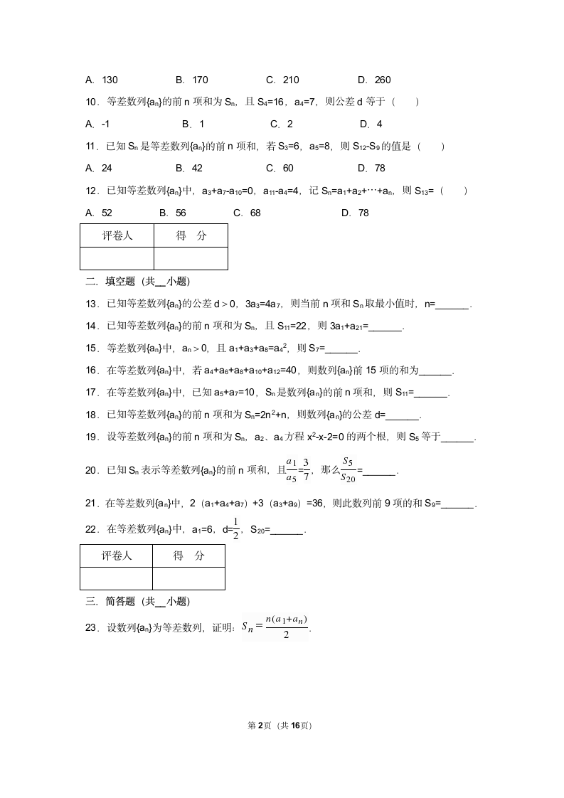 必修5等差前n项和试卷 难.docx第2页