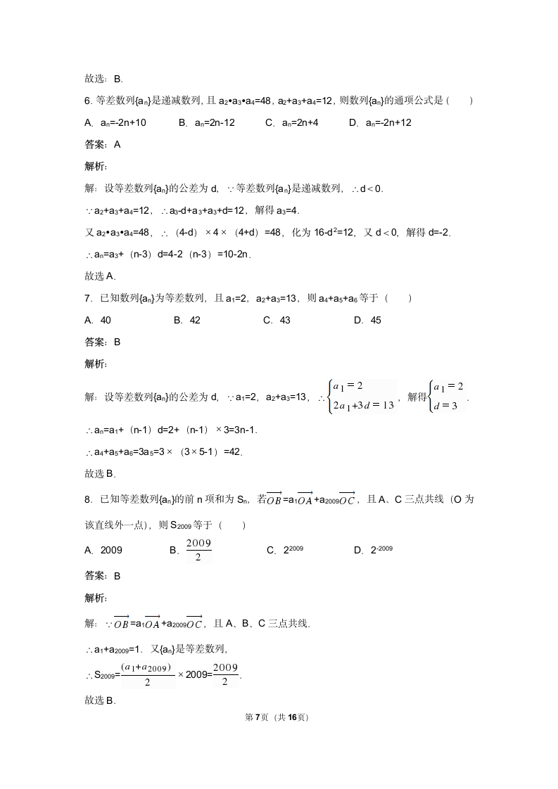 必修5等差前n项和试卷 难.docx第7页