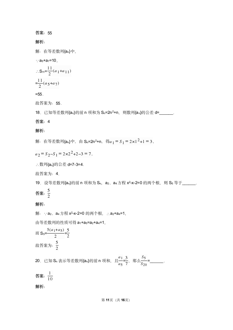 必修5等差前n项和试卷 难.docx第11页