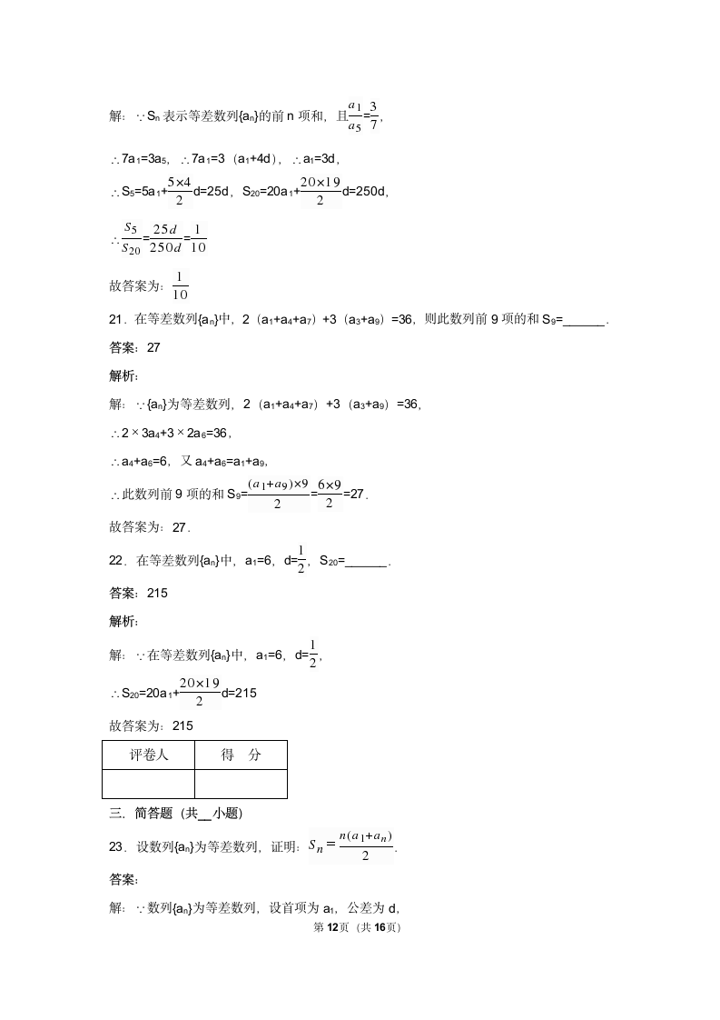 必修5等差前n项和试卷 难.docx第12页