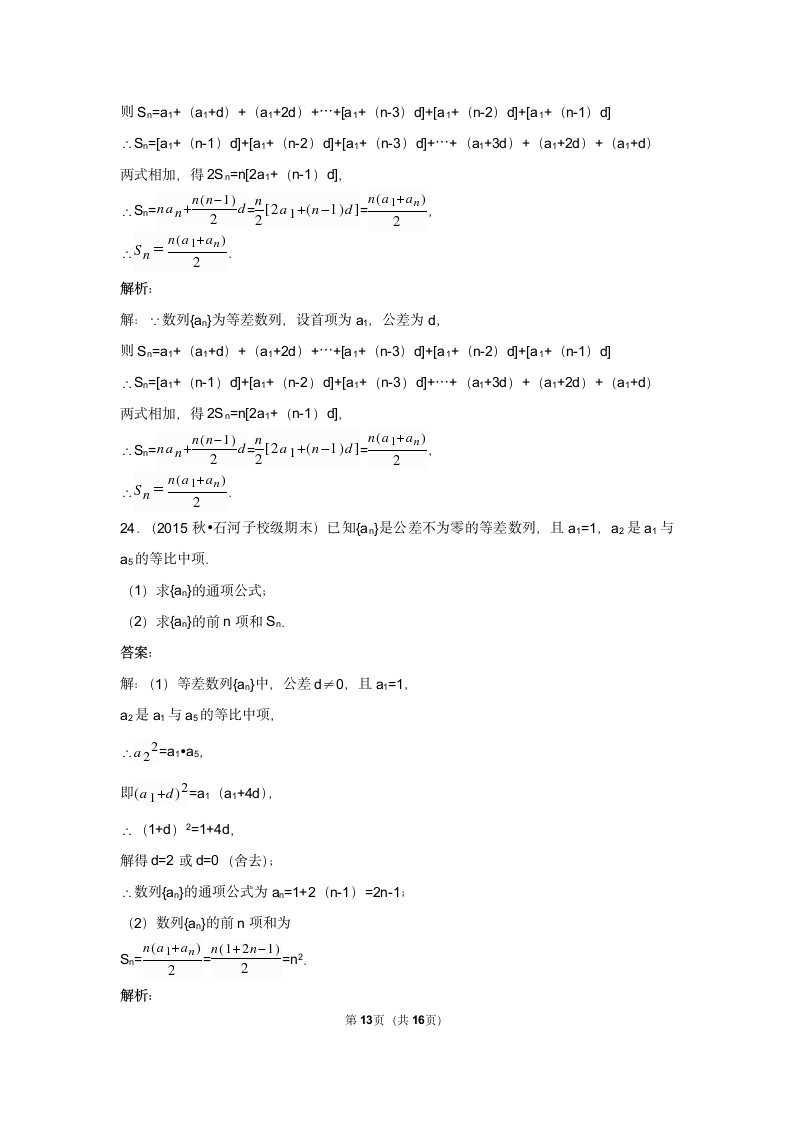 必修5等差前n项和试卷 难.docx第13页