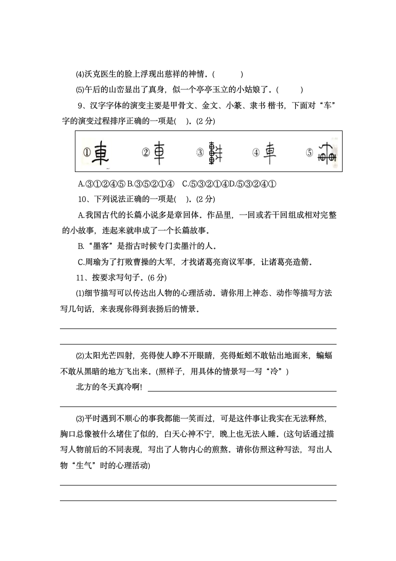 五年级下册期中测试卷（含答案）.doc第3页