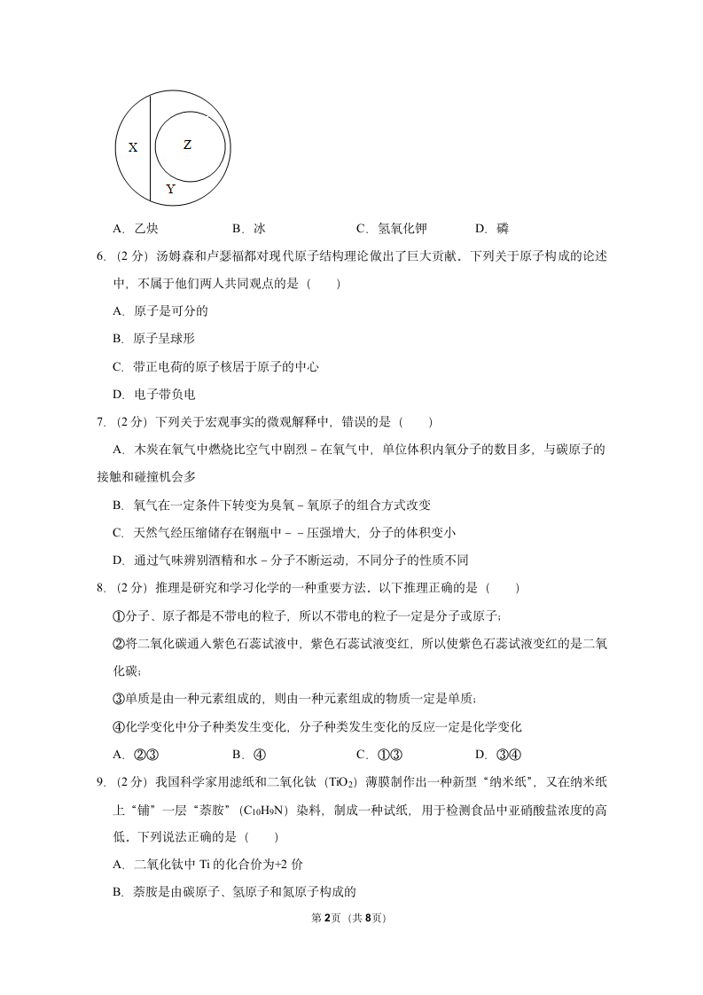 山东省八年级下期末化学试卷.docx第2页