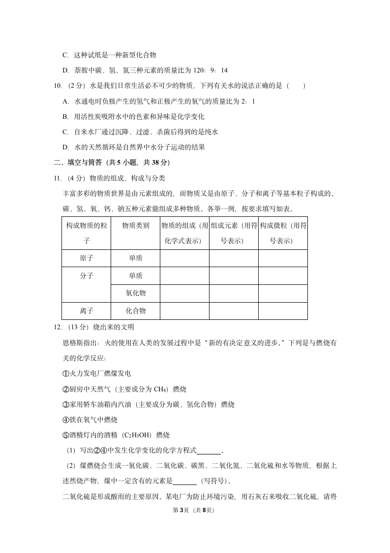 山东省八年级下期末化学试卷.docx第3页