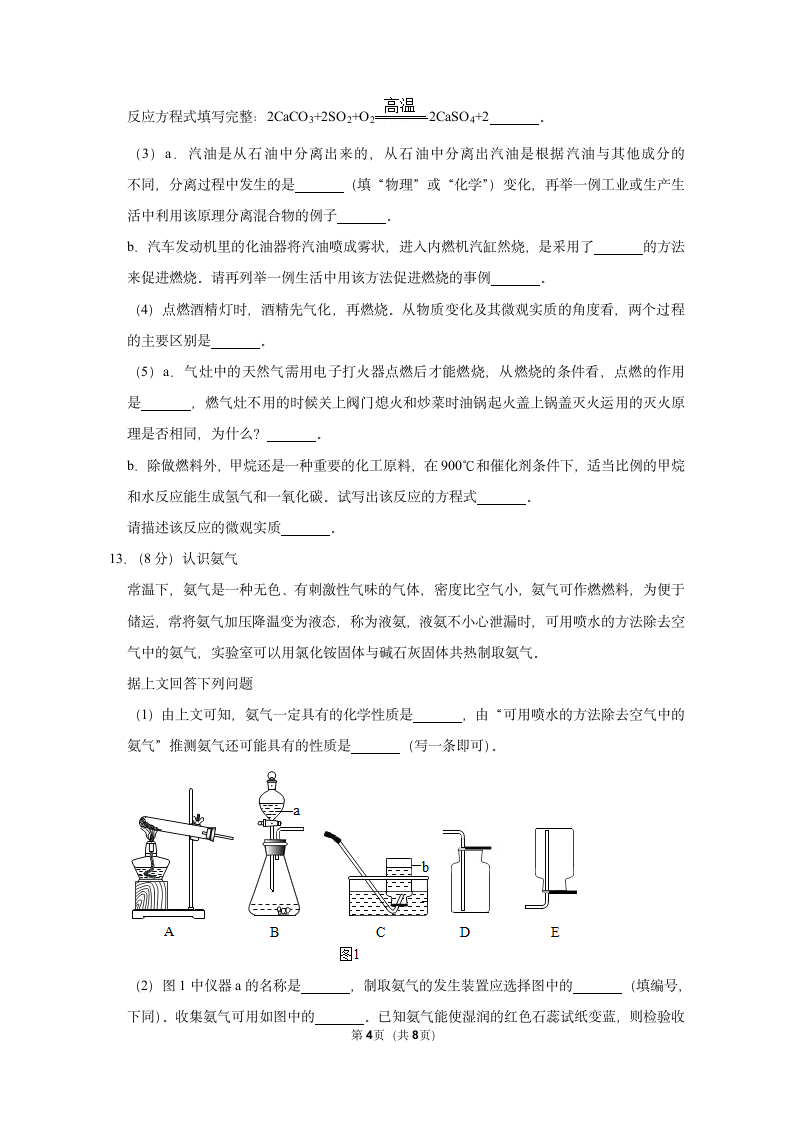 山东省八年级下期末化学试卷.docx第4页