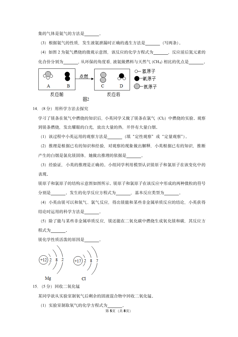 山东省八年级下期末化学试卷.docx第5页