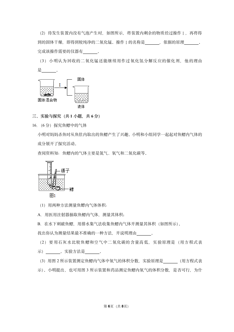 山东省八年级下期末化学试卷.docx第6页