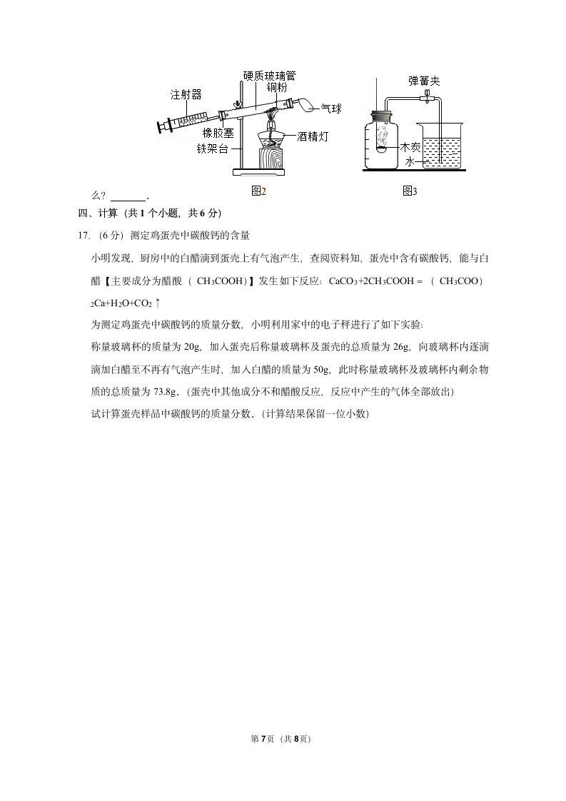 山东省八年级下期末化学试卷.docx第7页