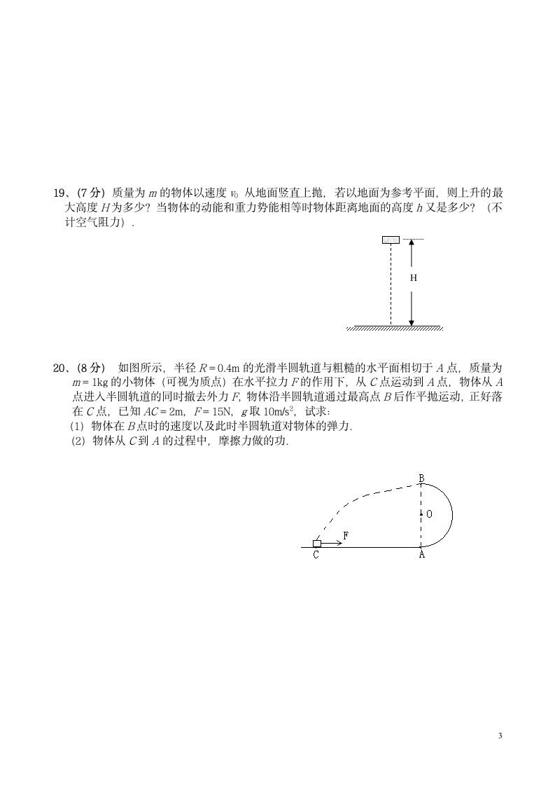 高一物理第二学期期末考试卷[下学期].doc第3页