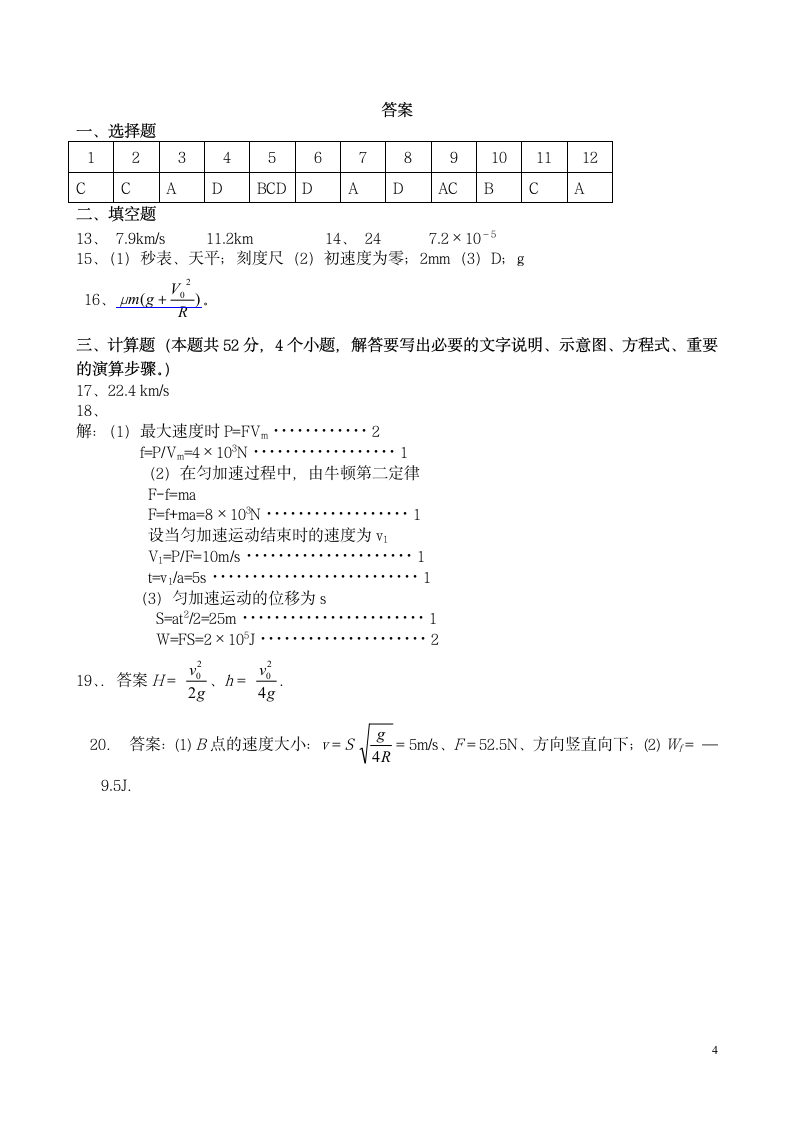 高一物理第二学期期末考试卷[下学期].doc第4页