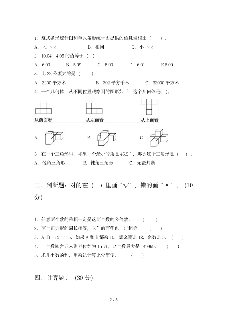 四年级下册数学 期末复习试卷 苏教版 含答案.doc第2页