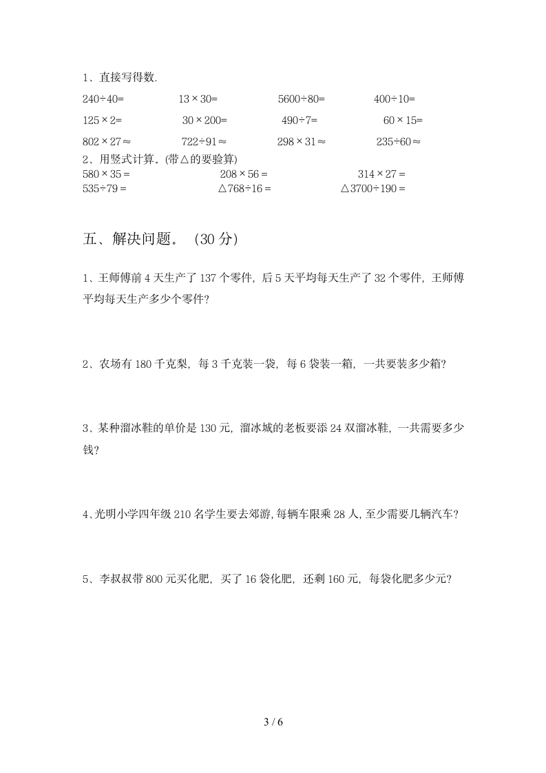 四年级下册数学 期末复习试卷 苏教版 含答案.doc第3页