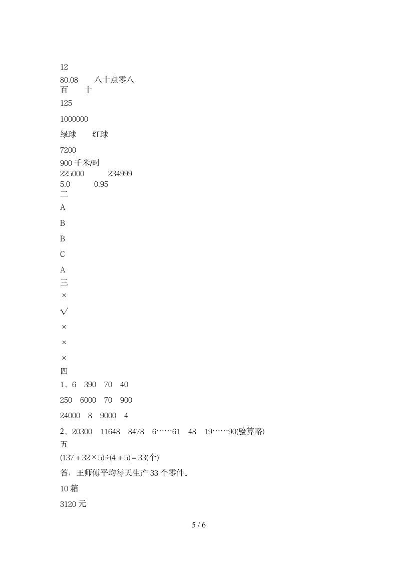 四年级下册数学 期末复习试卷 苏教版 含答案.doc第5页