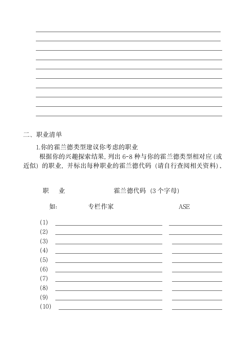 大学生职业生涯发展与规划试卷.docx第2页