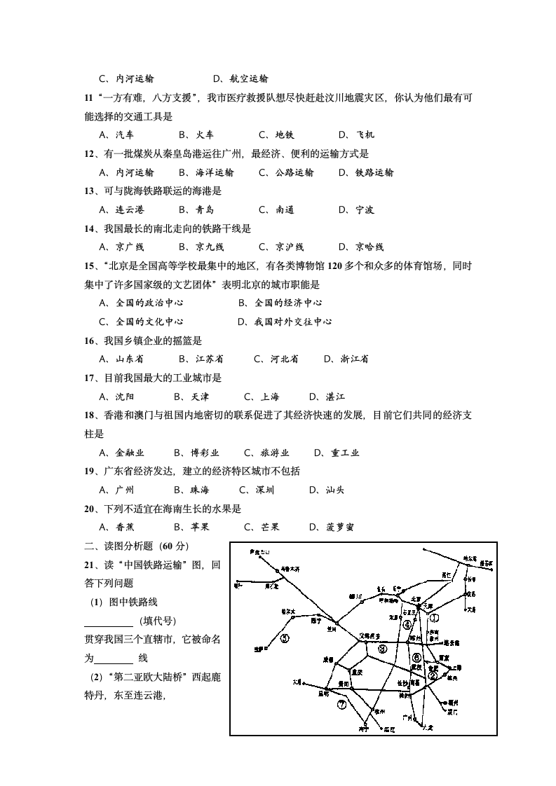 八年级地理下学期期中考试试卷.docx第2页