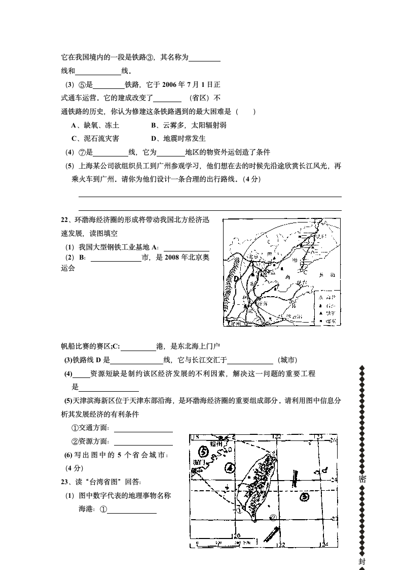 八年级地理下学期期中考试试卷.docx第3页