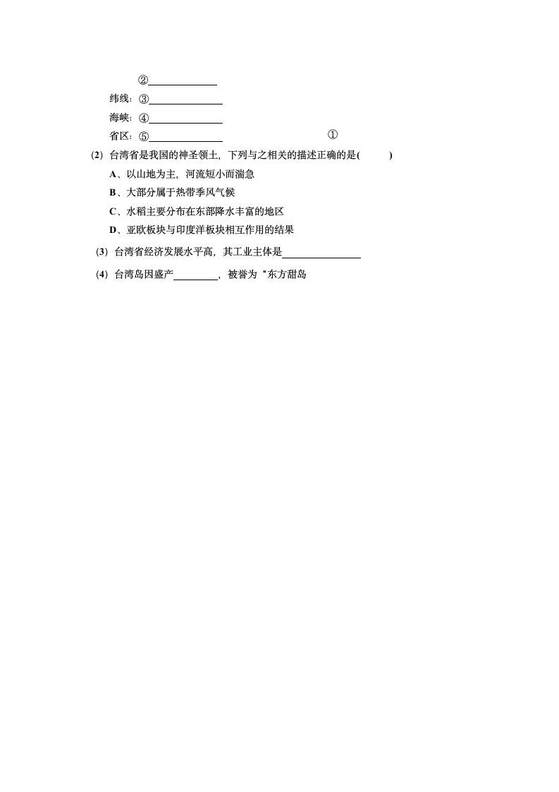 八年级地理下学期期中考试试卷.docx第4页