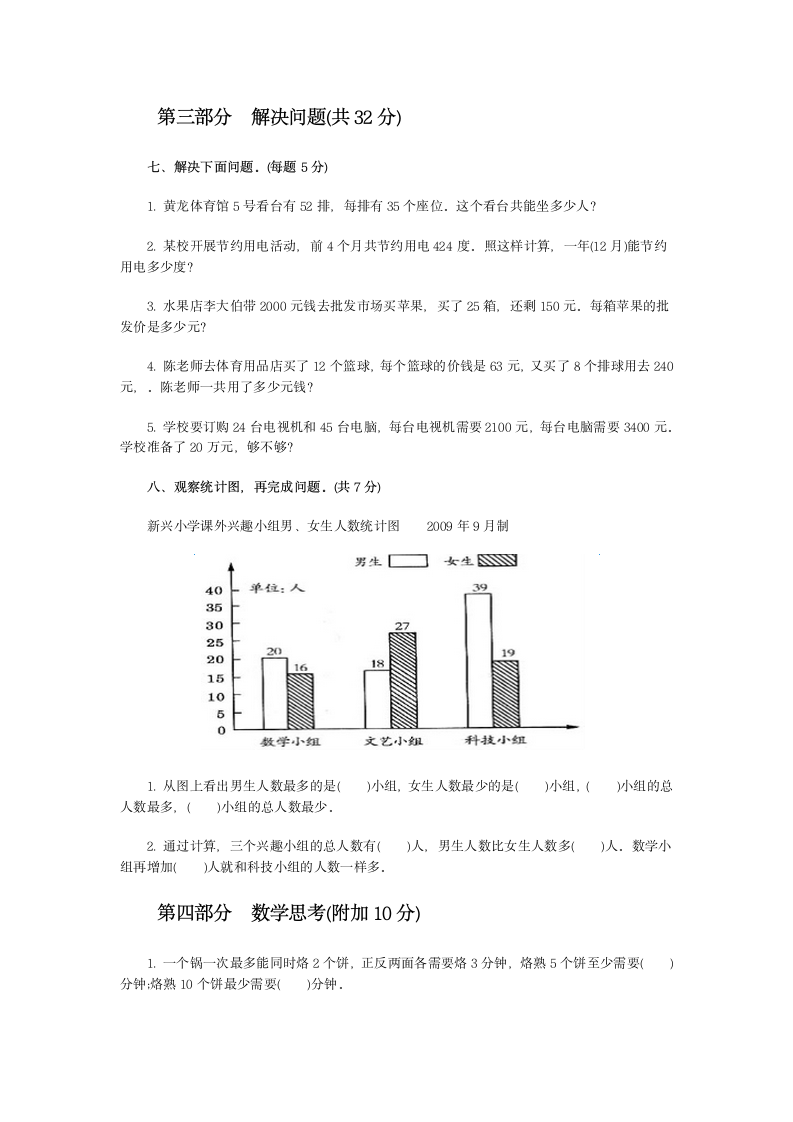 人教版四年级上册数学期末试卷.docx第3页