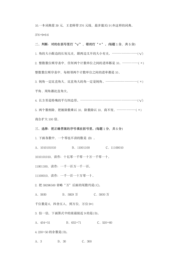 人教版四年级上册数学期末试卷.docx第5页