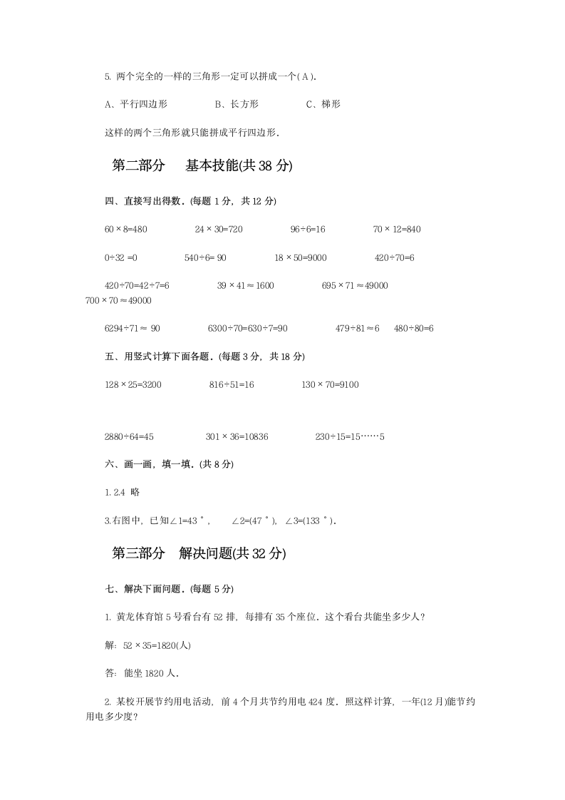 人教版四年级上册数学期末试卷.docx第6页