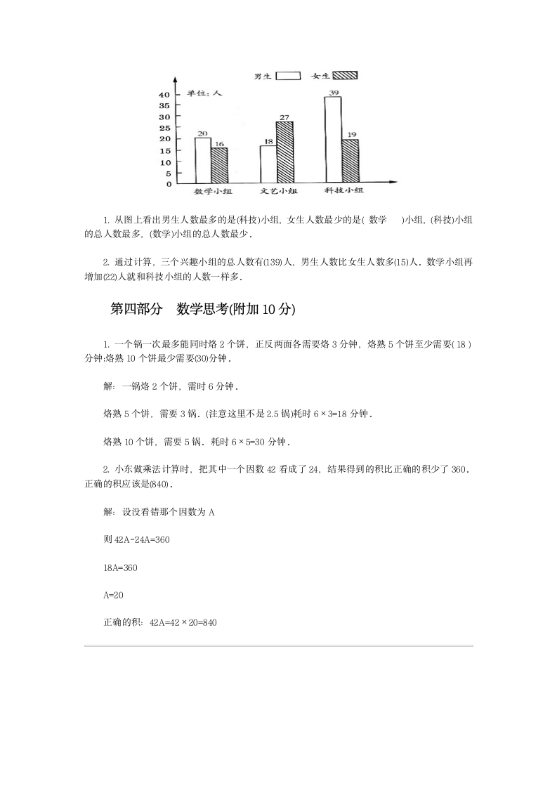 人教版四年级上册数学期末试卷.docx第8页