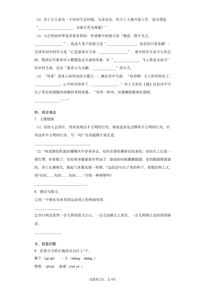 部编版小升初语文冲刺试卷（六）（含答案）.doc第2页