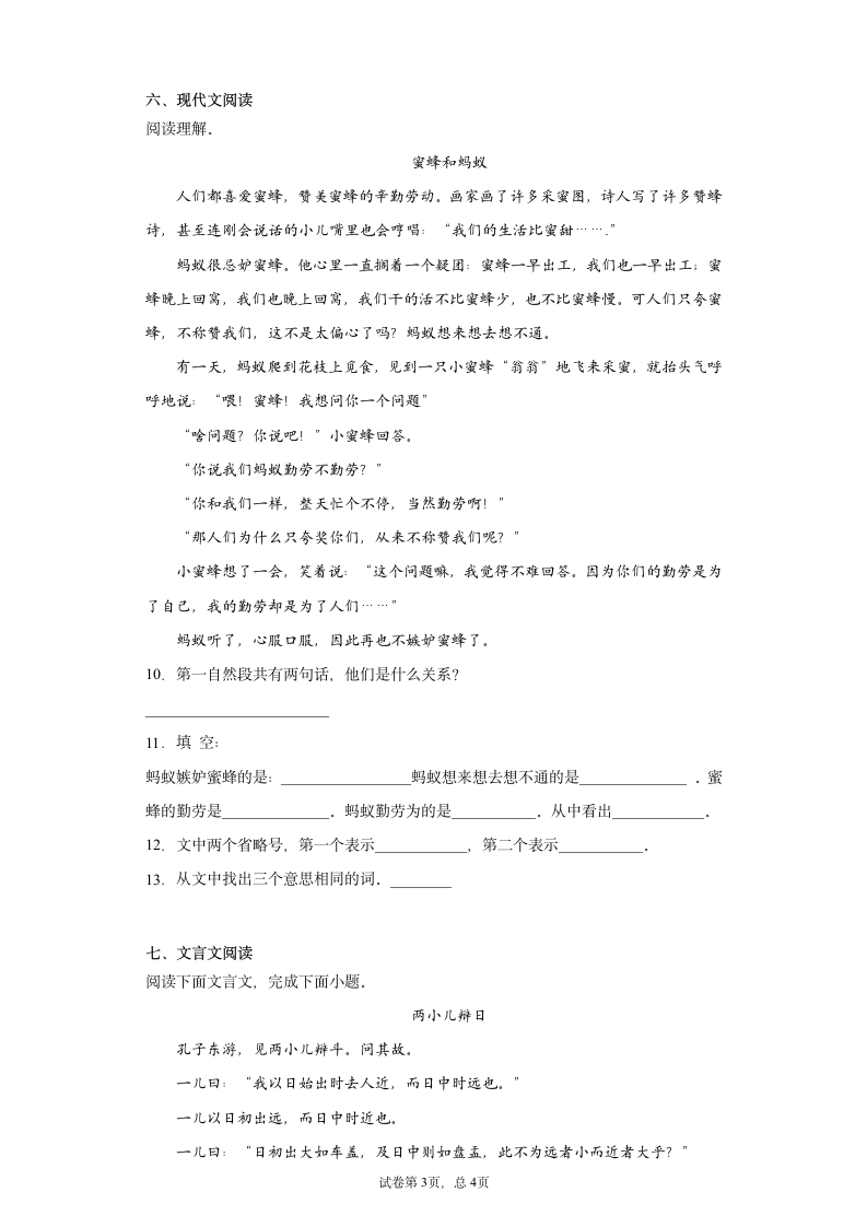 部编版小升初语文冲刺试卷（六）（含答案）.doc第3页