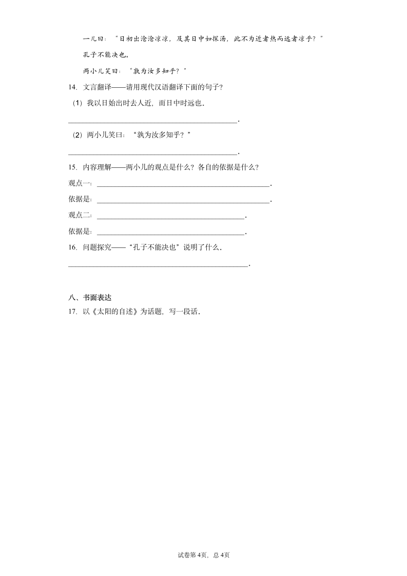 部编版小升初语文冲刺试卷（六）（含答案）.doc第4页