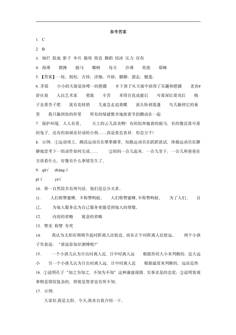 部编版小升初语文冲刺试卷（六）（含答案）.doc第5页