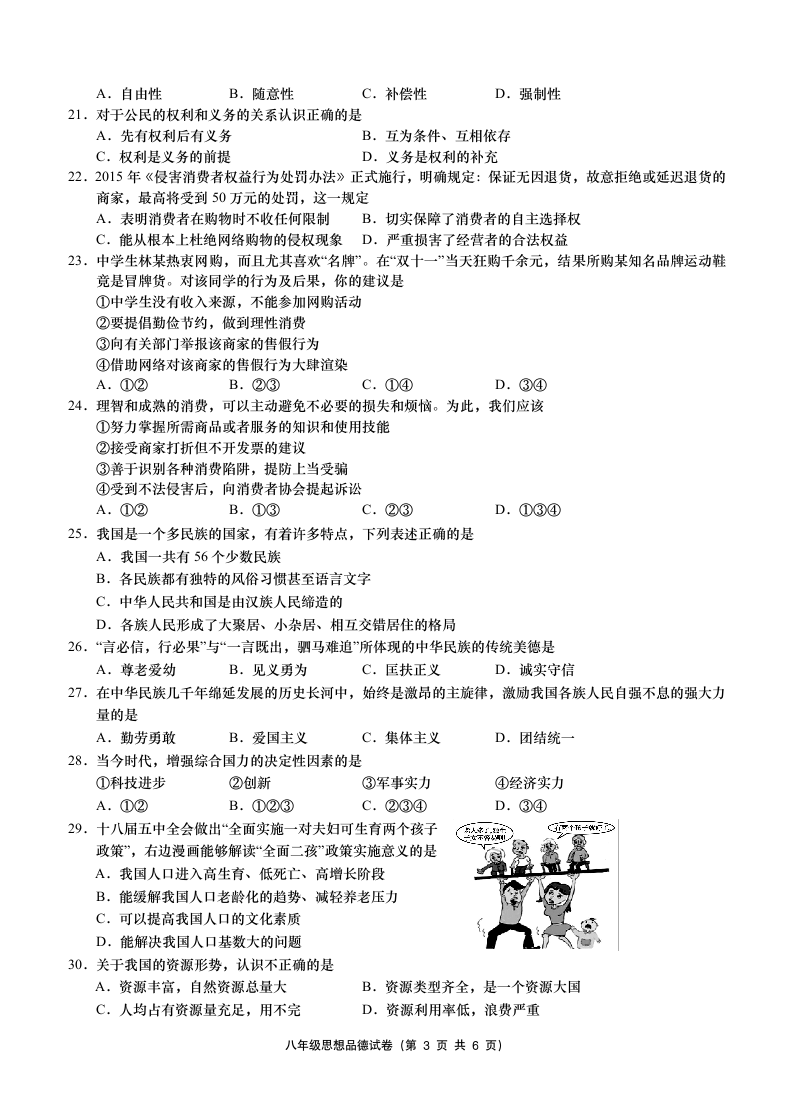 八年级下册思想品德期末试卷.docx第3页