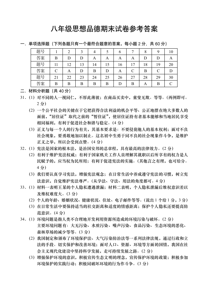 八年级下册思想品德期末试卷.docx第6页