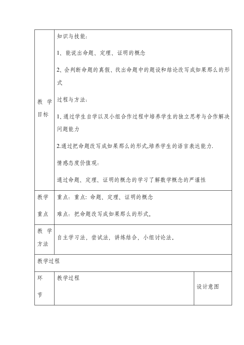 人教版数学七年级下册教案：5.3.2命题、定理、证明.doc第2页