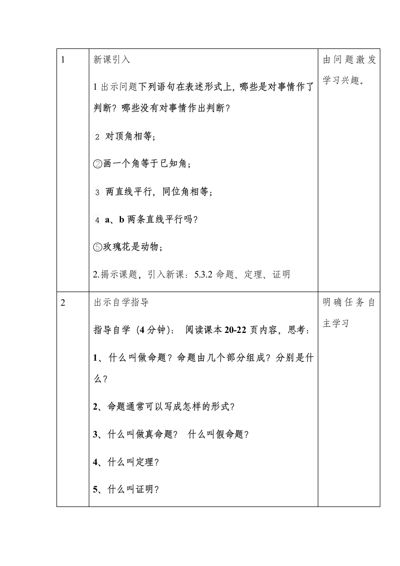 人教版数学七年级下册教案：5.3.2命题、定理、证明.doc第3页