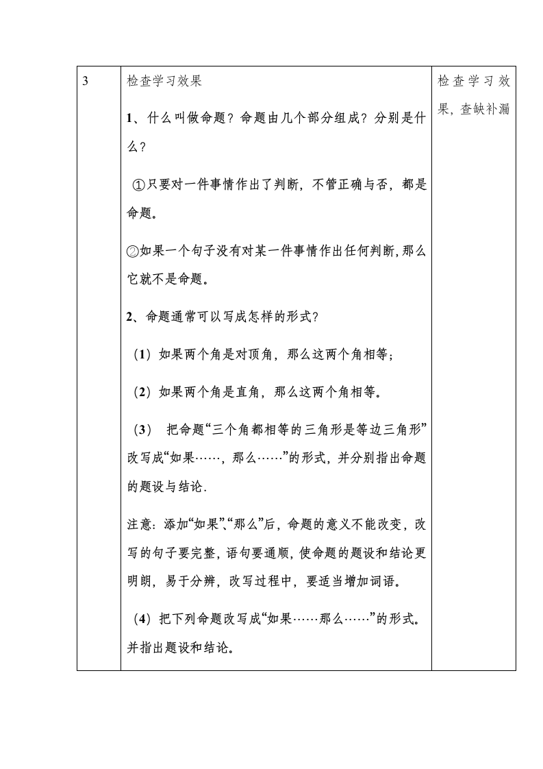 人教版数学七年级下册教案：5.3.2命题、定理、证明.doc第4页