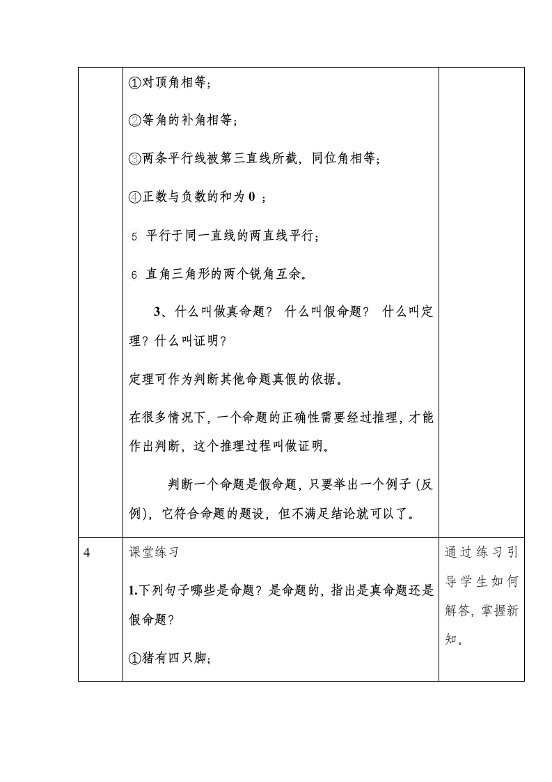 人教版数学七年级下册教案：5.3.2命题、定理、证明.doc第5页