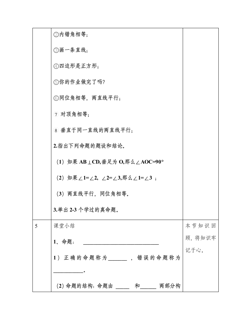 人教版数学七年级下册教案：5.3.2命题、定理、证明.doc第6页