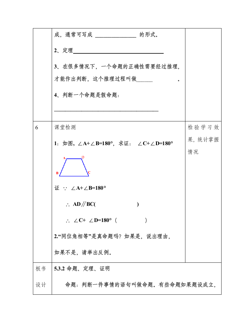 人教版数学七年级下册教案：5.3.2命题、定理、证明.doc第7页