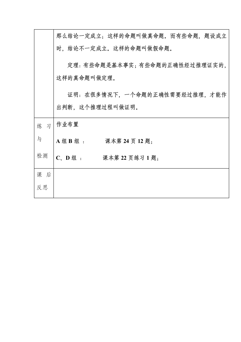 人教版数学七年级下册教案：5.3.2命题、定理、证明.doc第8页