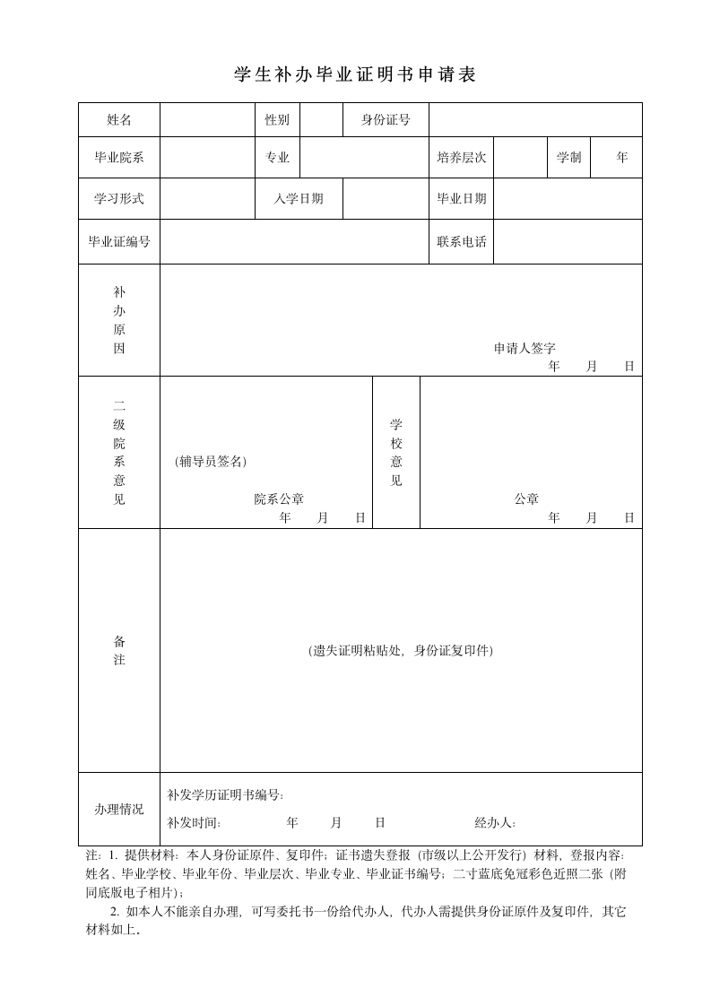 学生补办毕业证明书申请表.docx