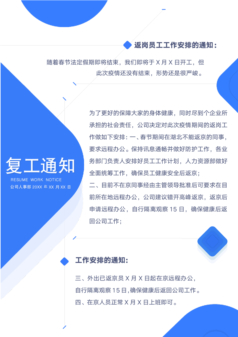 企业复工通知.docx第1页