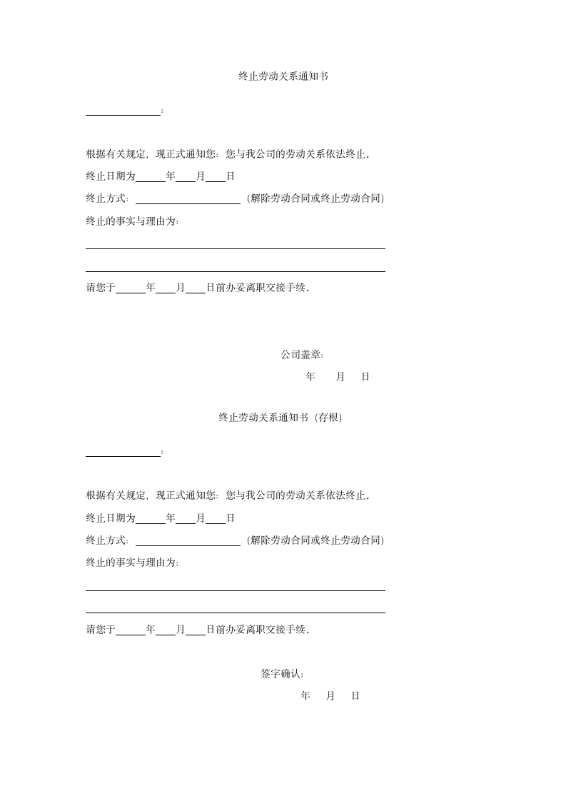 终止劳动关系通知书.docx